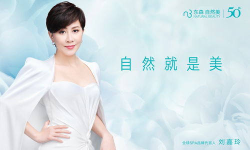 东森自然美官宣全球代言人刘嘉玲 传递美力希望 开启宠肤新篇章